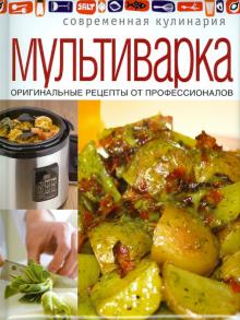 Мультиварка