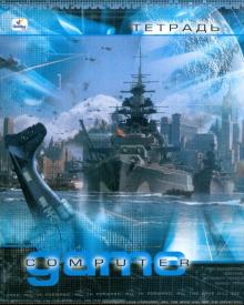 Тетрадь 48 листов клетка Computer Game (ТК482005,06,07,08) Тетрадь 48 листов клетка Computer Game (ТК482005,06,07,08)