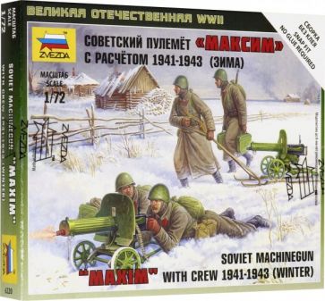 Советский пулемёт "Максим" расчетом 1941-43 гг. (зима) (6220) Советский пулемёт "Максим" расчетом 1941-43 гг. (зима) (6220)
