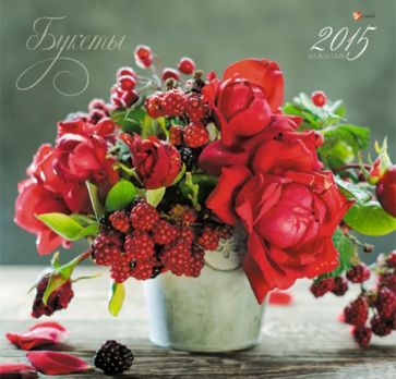 Календарь настенный на 2015 год "Букеты" (КС61514) Календарь настенный на 2015 год "Букеты" (КС61514)