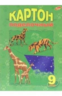 Картон поделочный 9 листов А4 2430-2432 Картон поделочный 9 листов А4 2430-2432