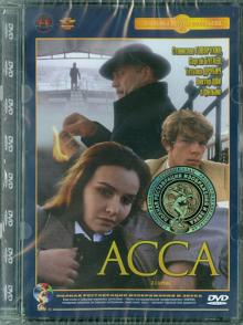 Сергей Соловьев - Асса. Ремастированный (DVD) Сергей Соловьев - Асса. Ремастированный (DVD)