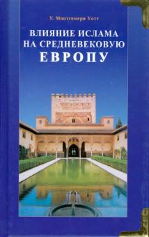 Влияние ислама на средневековую Европу