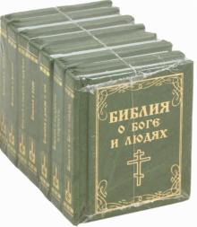 Библия. Комплект мини-книг (7 штук) обложка книги Библия. Комплект мини-книг (7 штук) обложка книги