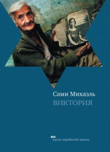 Виктория