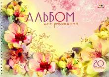 Альбом для рисования "Акварель. Цветы" (20 листов, А4, гребень) (С0224-50)
