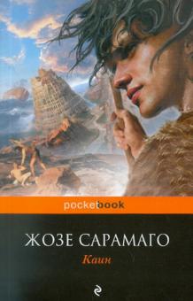 Жозе Сарамаго - Каин обложка книги Жозе Сарамаго - Каин обложка книги