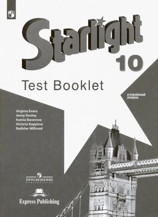 Starlight. Звёздный английский. 5 класс. Учебник. ФП Дули Дженни, Эванс ...