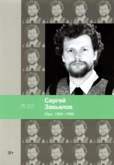 Завьялов Сергей Новое 2022 Года