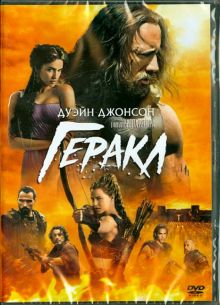 Геракл (DVD)