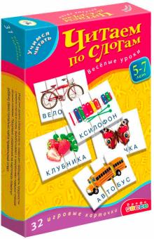 Учимся читать. Читаем по слогам (1097)