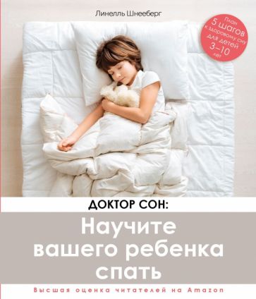Как Уложить Ребенка Спать | Быстро и Без Слез (100% Метод)