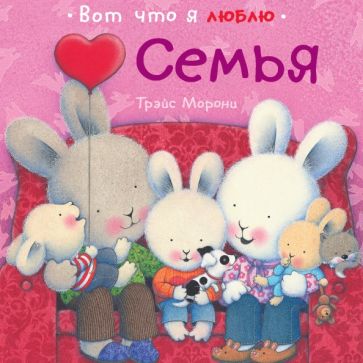 Трэйс Морони - Семья обложка книги Трэйс Морони - Семья обложка книги