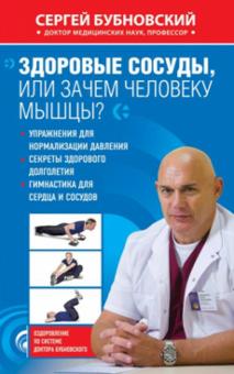 Здоровые сосуды, или Зачем человеку мышцы?