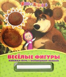 Маша и Медведь. Веселые фигуры. Книжка-игра с волшебным мелком обложка книги Маша и Медведь. Веселые фигуры. Книжка-игра с волшебным мелком обложка книги