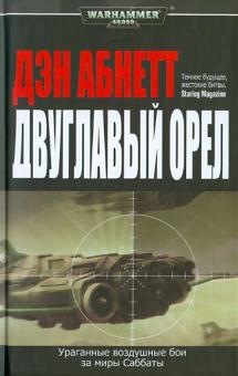 Двуглавый орел