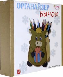 Органайзер "Бычок" (3250)