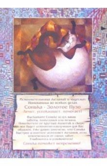 Мусса Лисси - Волшебный буклет "Сонька - Золотое Пузо" обложка книги Мусса Лисси - Волшебный буклет "Сонька - Золотое Пузо" обложка книги