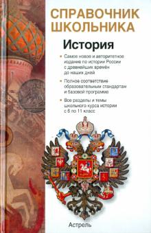 Барабанов, Николаев, Рожков - История России с древнейших времен до конца ХХI в. обложка книги Барабанов, Николаев, Рожков - История России с древнейших времен до конца ХХI в. обложка книги