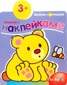 Книжка с наклейками №5: Мишутка обложка книги Книжка с наклейками №5: Мишутка обложка книги