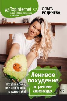 Диета евдокимова 7 1 отзывы