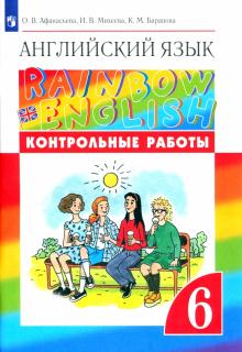 Rainbow English 4 Класс Контрольные Работы Pdf