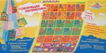 Говорящая математика (6257) Говорящая математика (6257)