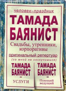 Обложка на паспорт "Тамада Баянист" (RN736)