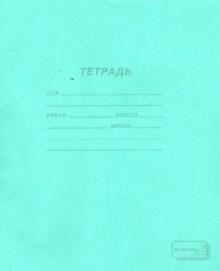 Тетрадь ученическая (12 листов, А5, косая линейка) (12UO5S4M00, 19971)