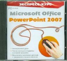 Экспресс-курс. Microsoft Office PowerPoint 2007 (CDpc) Экспресс-курс. Microsoft Office PowerPoint 2007 (CDpc)