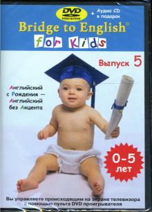 For Kids: Выпуск 5 (DVD) For Kids: Выпуск 5 (DVD)