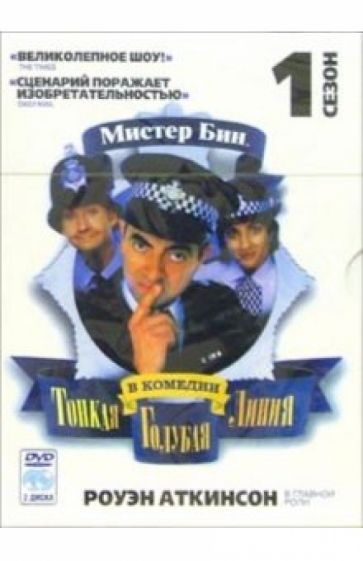 Джон Биркин - Тонкая голубая линия 1 сезон (2DVD) (упаковка DJ Pack) обложка книги Джон Биркин - Тонкая голубая линия 1 сезон (2DVD) (упаковка DJ Pack) обложка книги