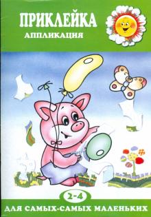 Приклейка