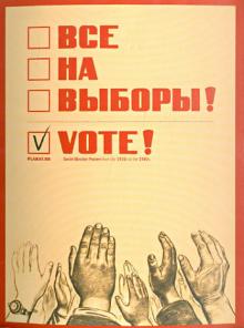 Набор открыток "Все на выборы!"