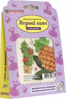 Набор "Ананас и кактус" (АФ 10-082)
