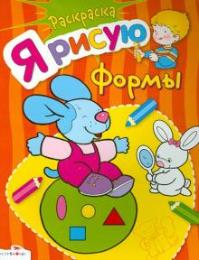 Я рисую формы