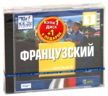 TeLL me More. Бандл 7. Французский язык. Начальный уровень (2DVD) TeLL me More. Бандл 7. Французский язык. Начальный уровень (2DVD)