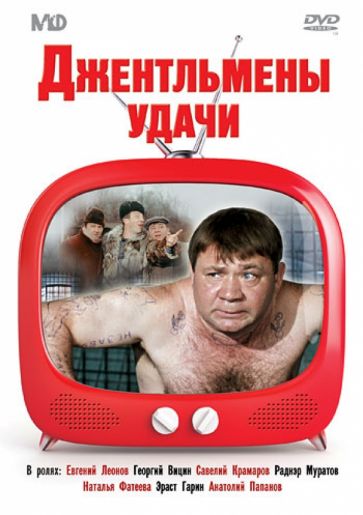 Александр Серый - Джентльмены удачи (DVD) Александр Серый - Джентльмены удачи (DVD)