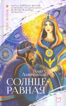 Солнцеравная Солнцеравная