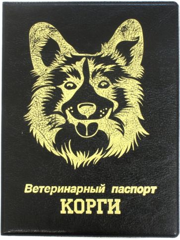 Обложка на ветеринарный паспорт Корги, черная обложка книги