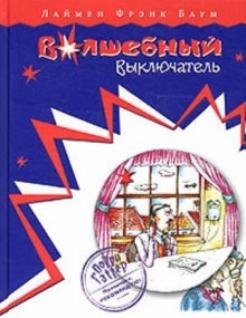 Ðаймен ÐаÑм - ÐолÑебнÑй вÑклÑÑаÑÐµÐ»Ñ Ð¾Ð±Ð»Ð¾Ð¶ÐºÐ° книги