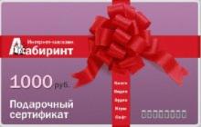 Подарочный сертификат на сумму 1000 руб. Подарочный сертификат на сумму 1000 руб.
