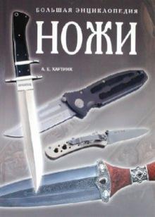 Магазин Ножей В Кемерово