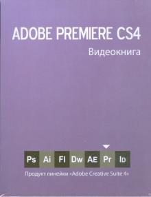 Видеокнига Adobe Premiere CS4 обложка книги Видеокнига Adobe Premiere CS4 обложка книги