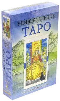 Универсальное Таро обложка книги Универсальное Таро обложка книги