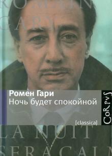 Ночь будет спокойной