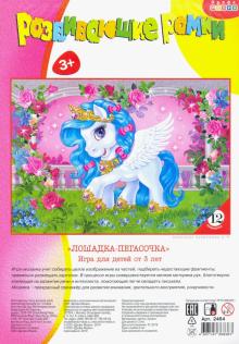 Развивающая рамка "Лошадка-пегасочка" (2464)