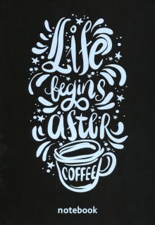 Блокнот "Life begins after coffee" (А5, 32 листа, черные страницы)