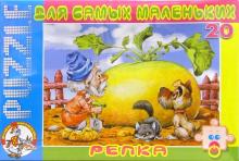 Репка. Пазл-20 макси/00190/ Репка. Пазл-20 макси/00190/