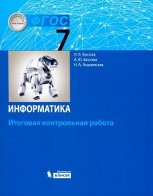 Информатика 7 Класс Фгос Контрольная Работа Информатика 7 Класс Фгос Контрольная Работа